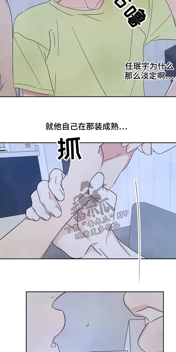 第106章：【第二季】喝酒11