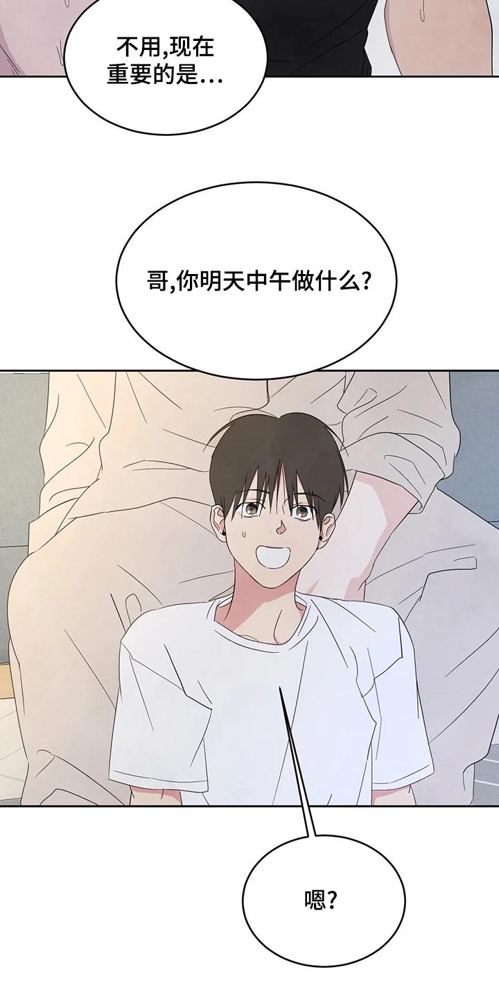 第108章：【第二季】约好吃饭23