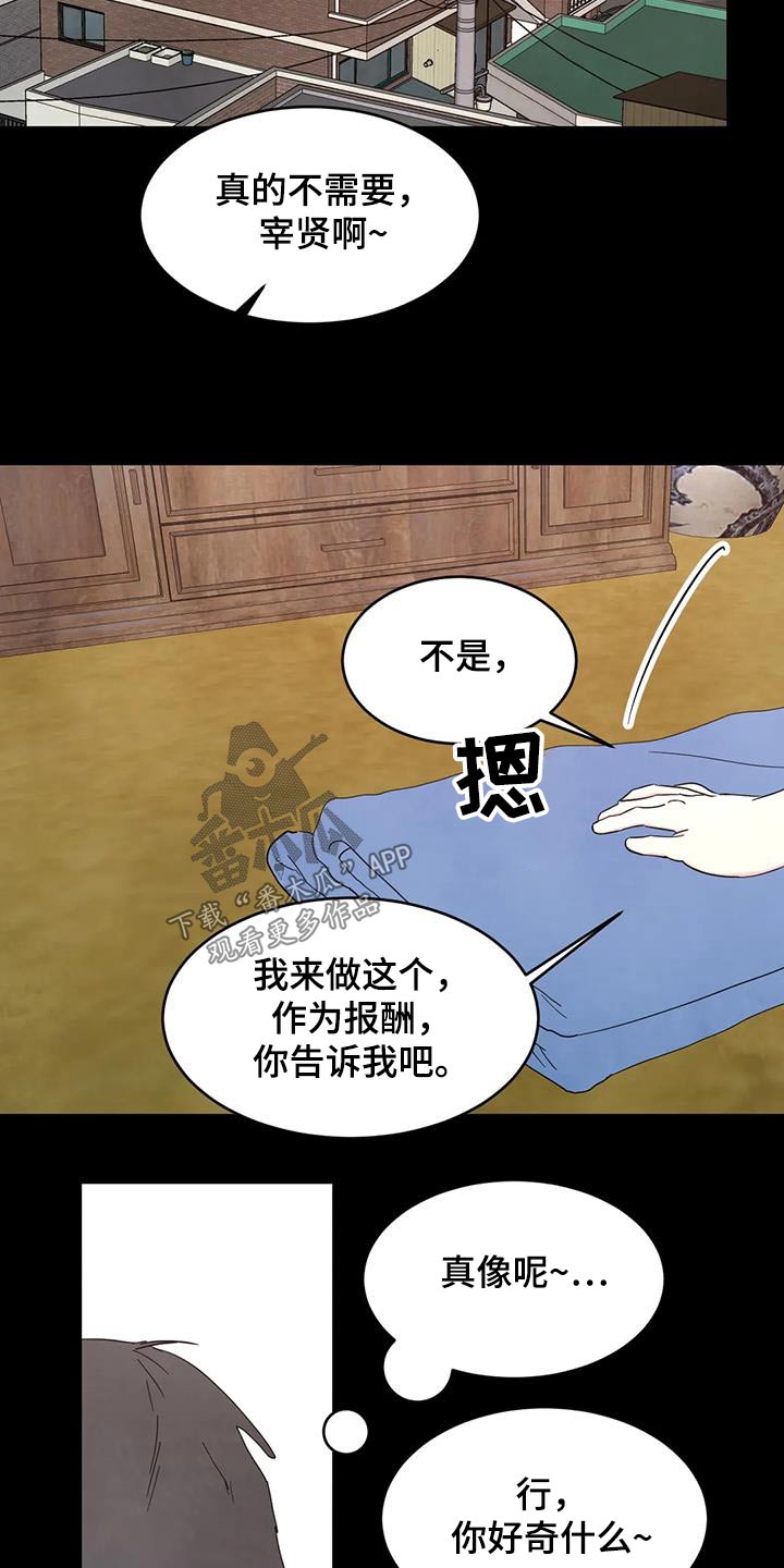 第171章：【第二季】我们是朋友11
