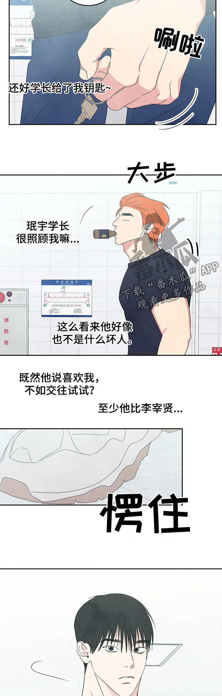 第32章：交往试试10