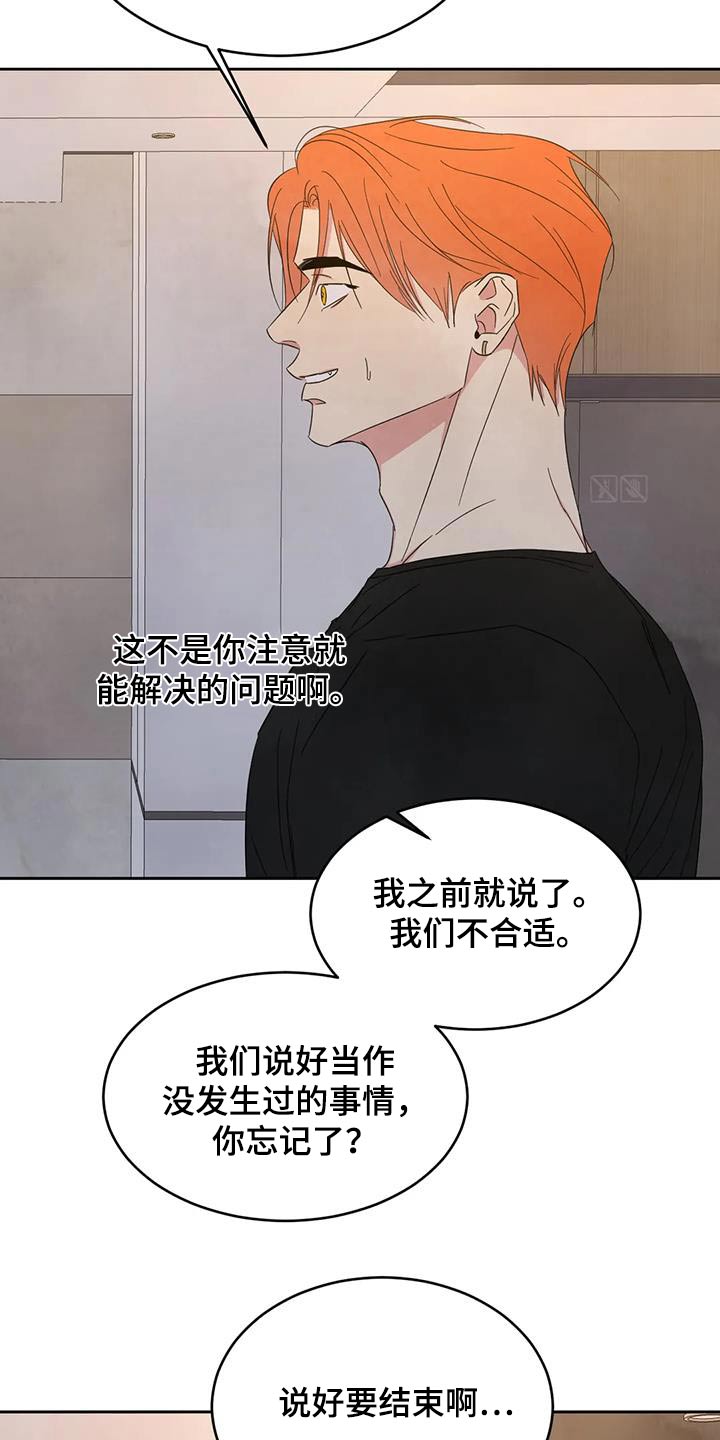 第195章：【第二季】察觉13