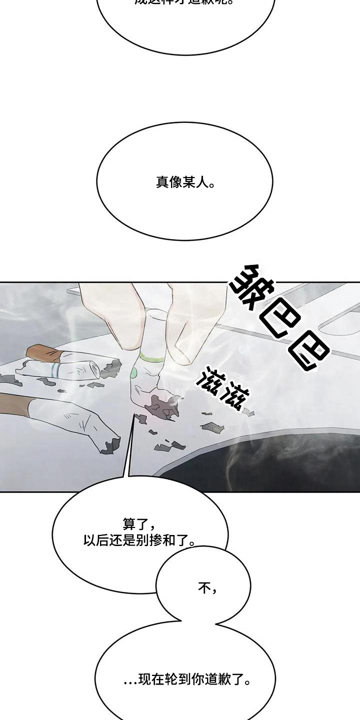 第162章：【第二季】道歉20