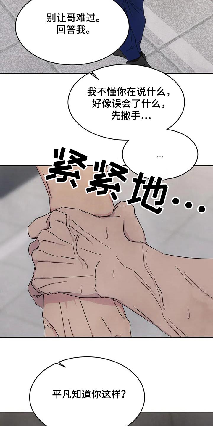 第157章：【第二季】敷衍1