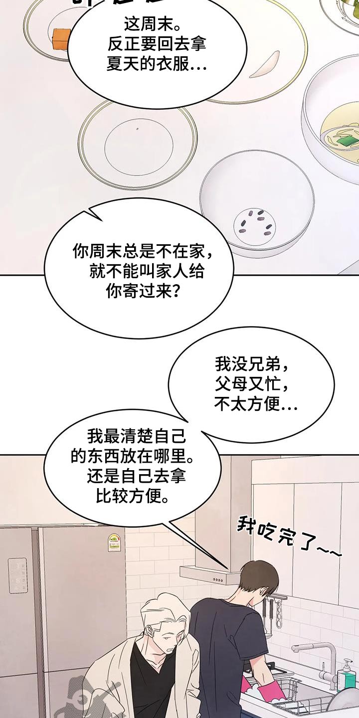 第129章：【第二季】扯平16