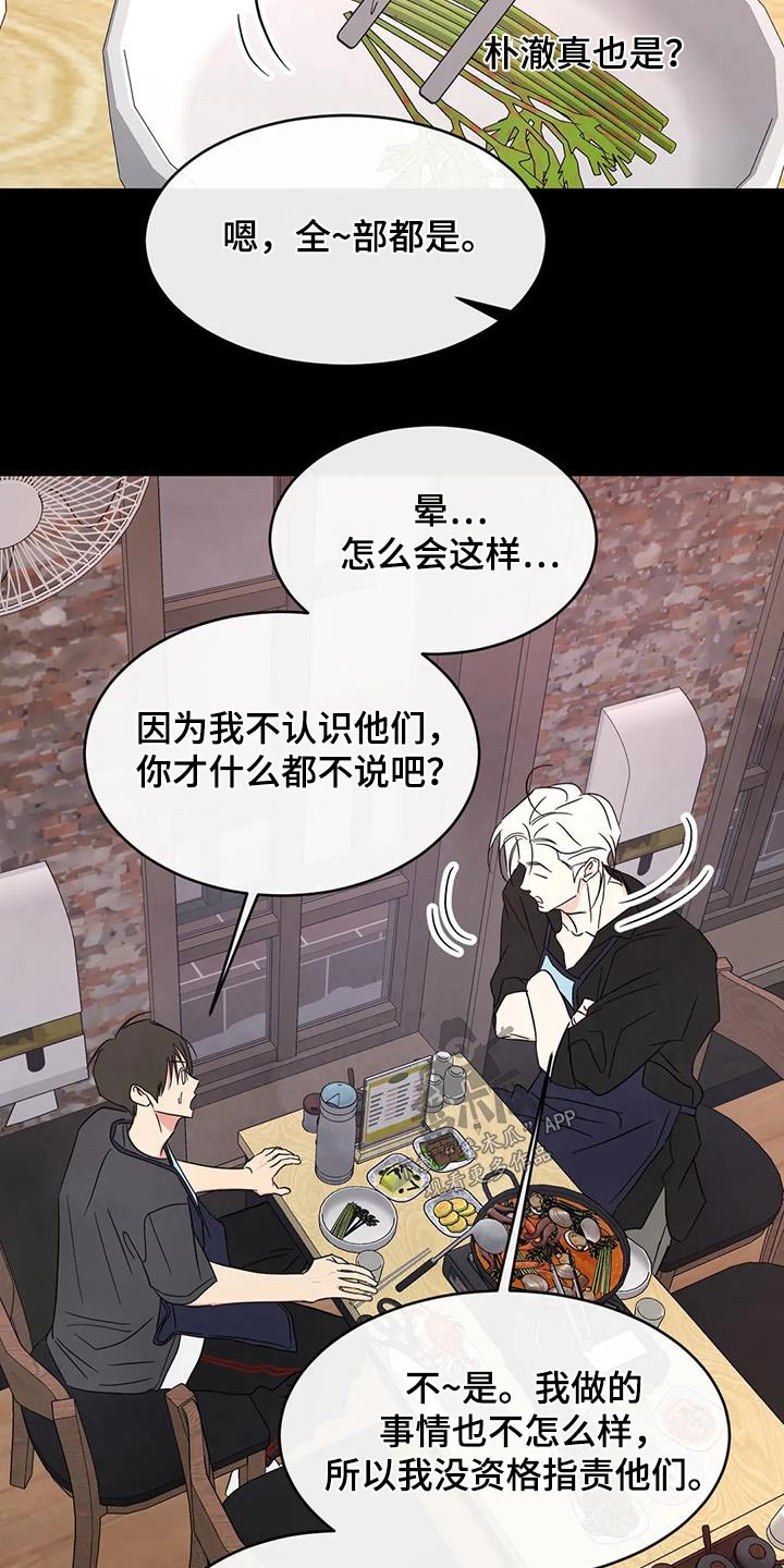 第154章：【第二季】好久不见9