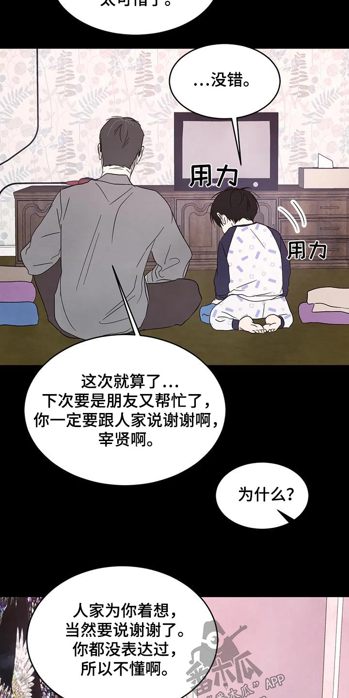 第171章：【第二季】我们是朋友13