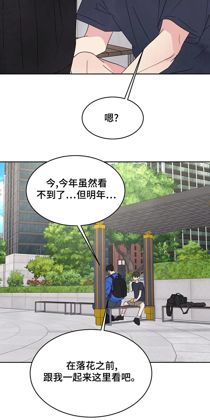 第118章：【第二季】许愿池18