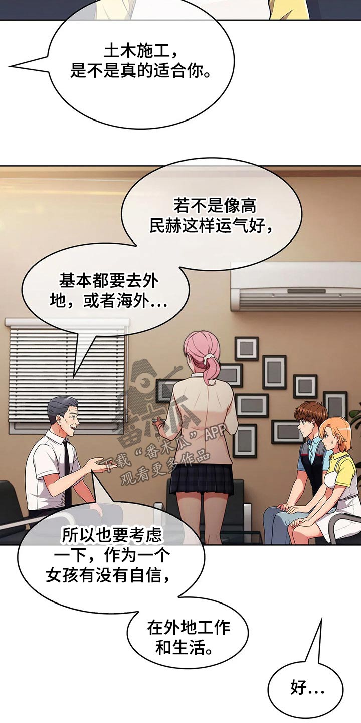 第55章：【第二季】实习21