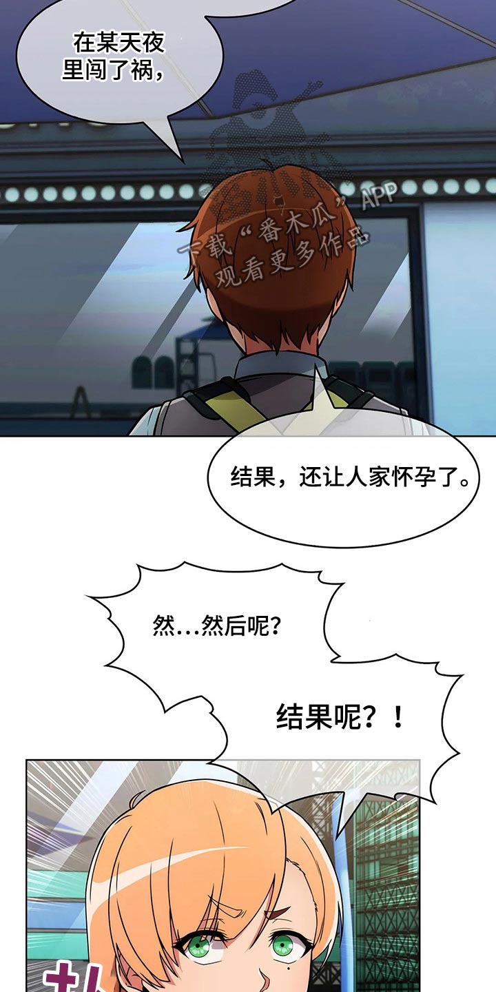 第58章：【第二季】八卦11