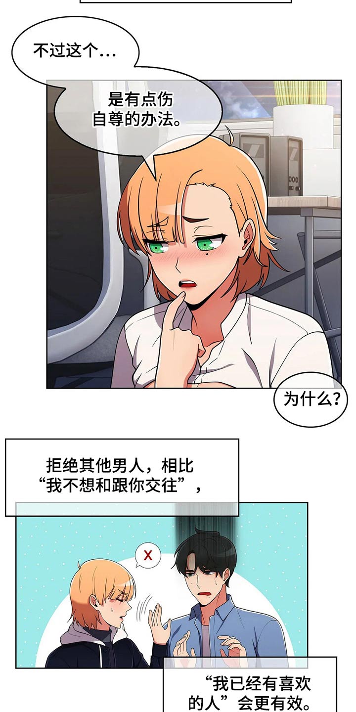 第83章：【第二季】三种方法5