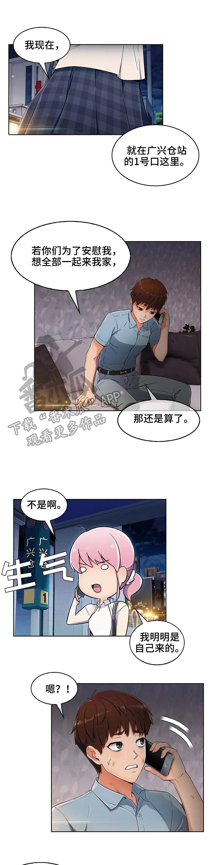 第5章：站台6