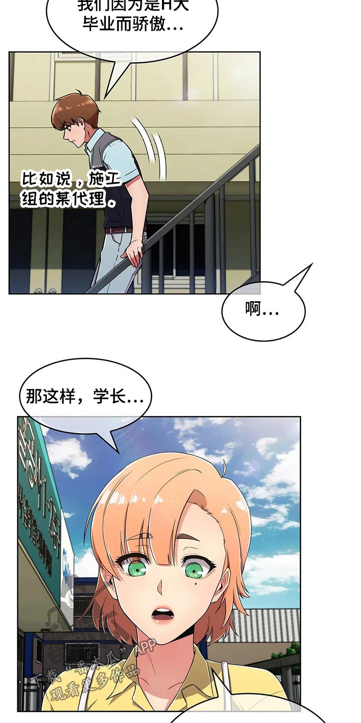 第56章：【第二季】争吵21