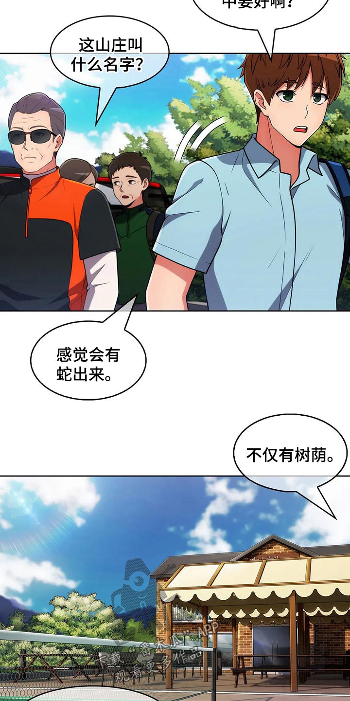 第90章：【第二季】团建11
