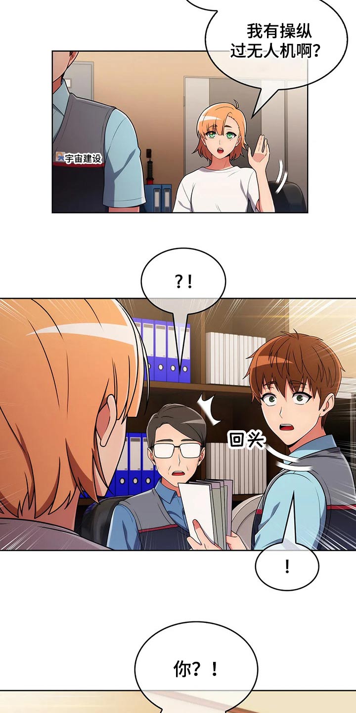 第68章：【第二季】无人机11