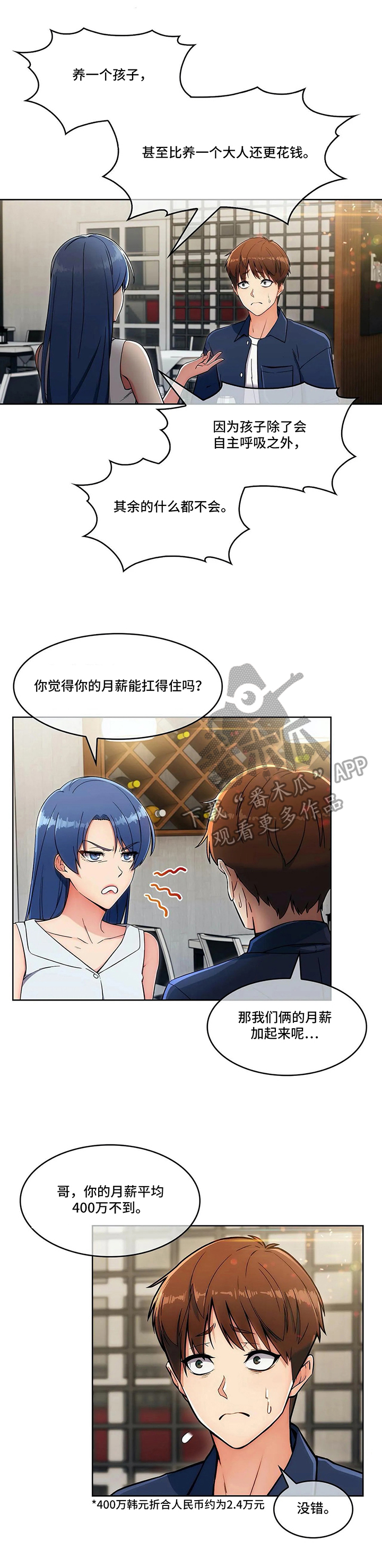 第29章：分歧3