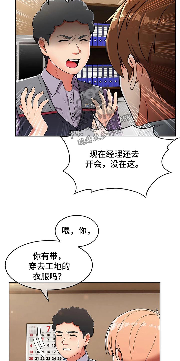 第56章：【第二季】争吵10