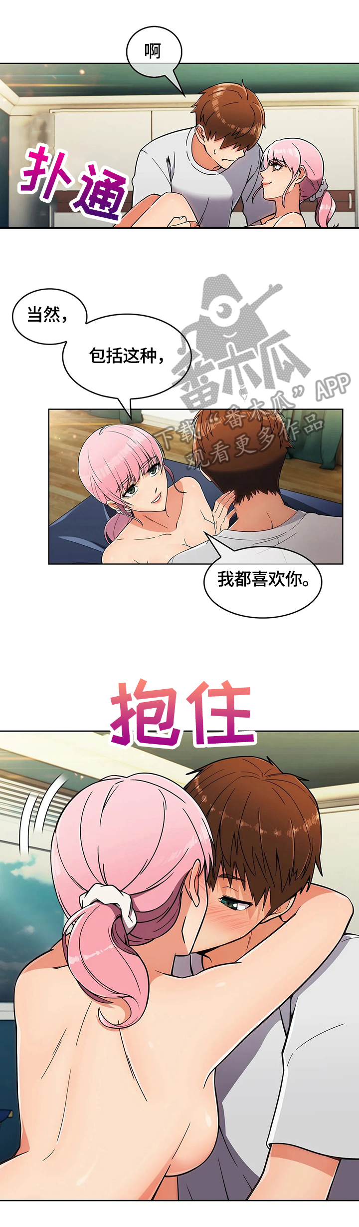 第43章：喜欢9