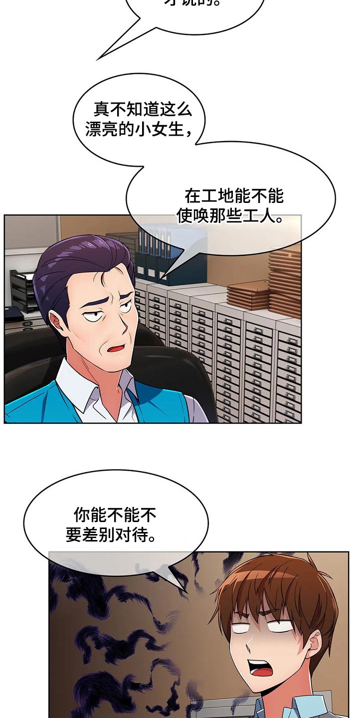 第56章：【第二季】争吵2
