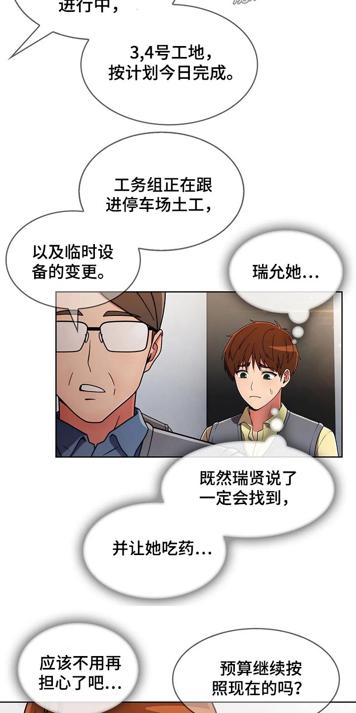 第77章：【第二季】走神2