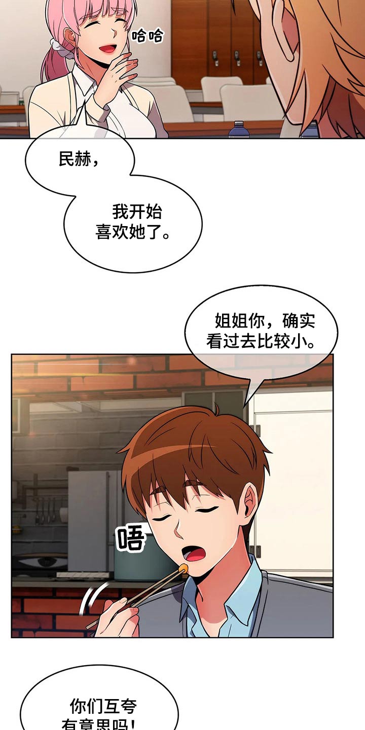 第59章：【第二季】嘴甜12