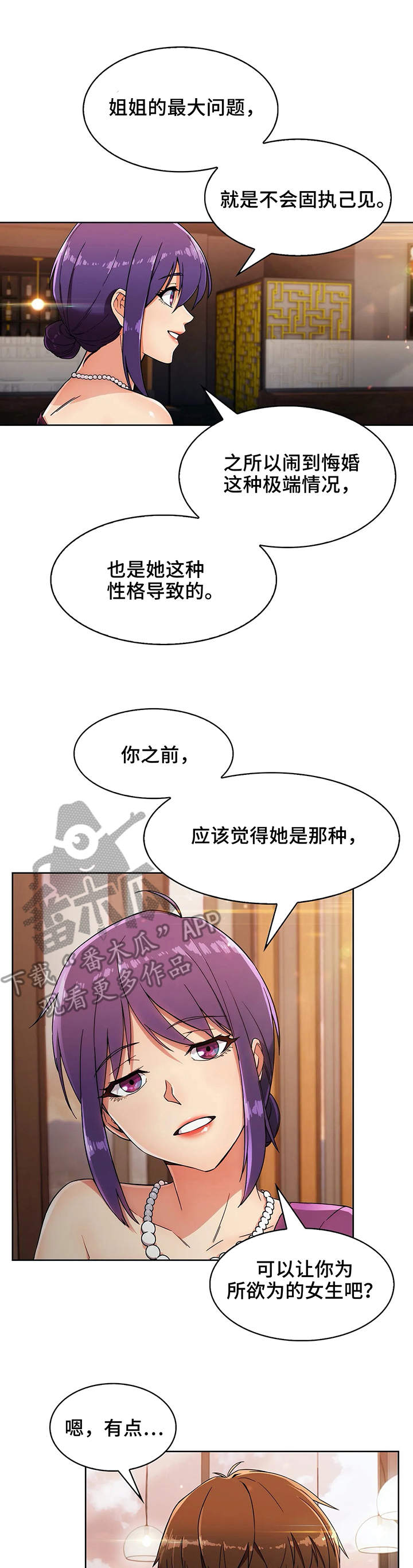 第16章：助攻3