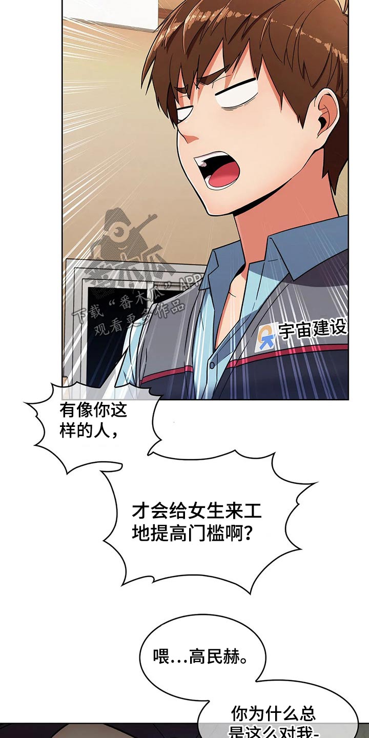 第56章：【第二季】争吵5