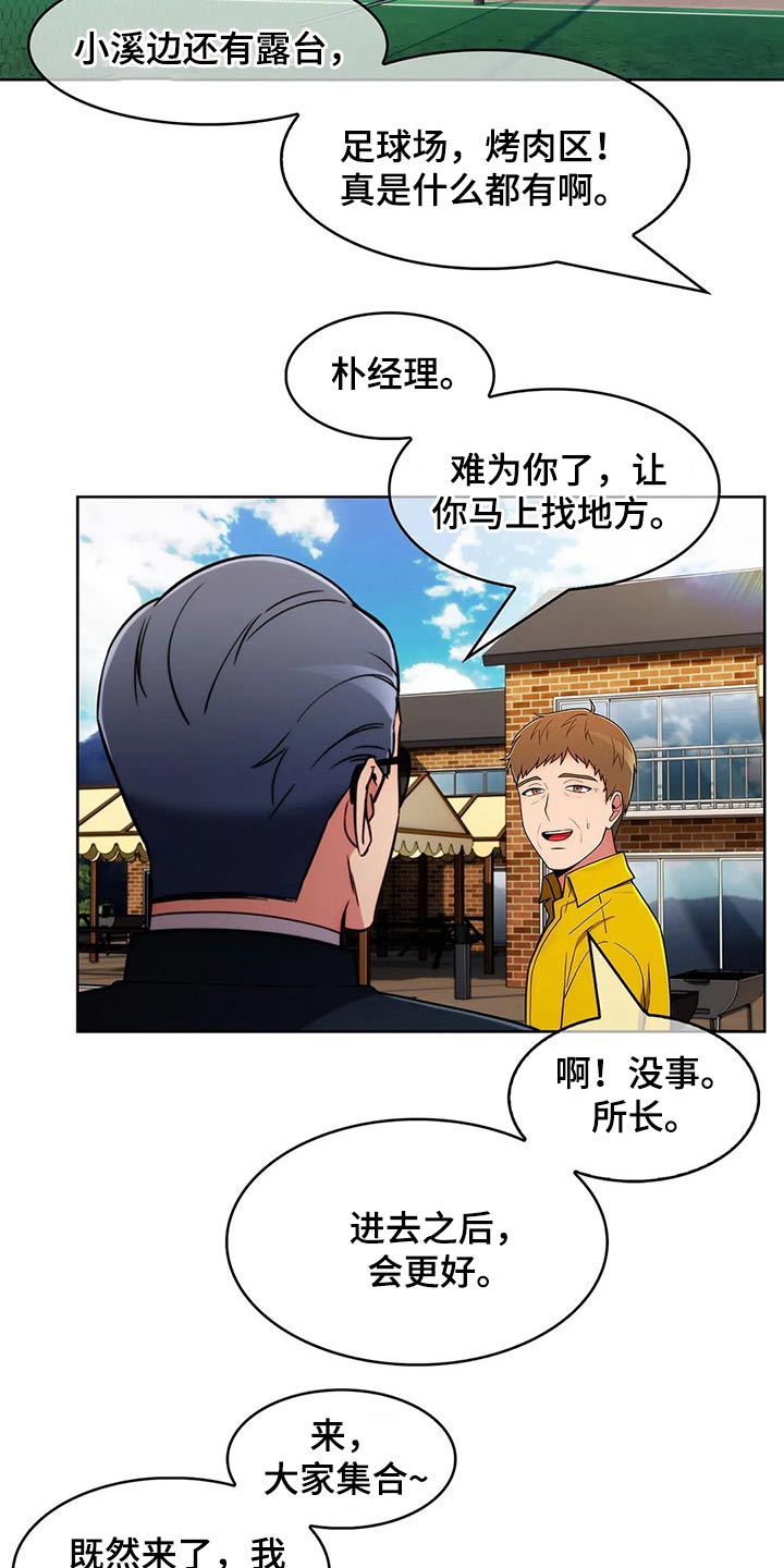 第90章：【第二季】团建12