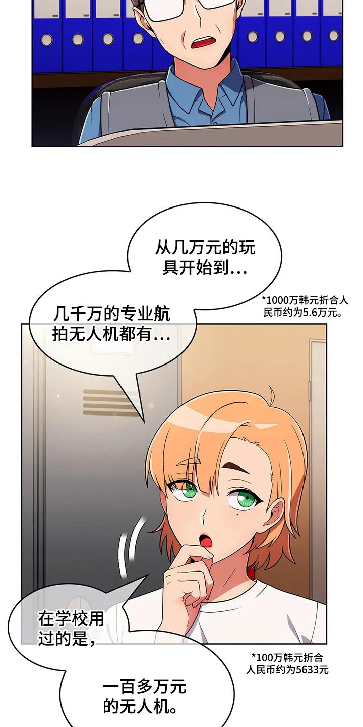 第68章：【第二季】无人机15