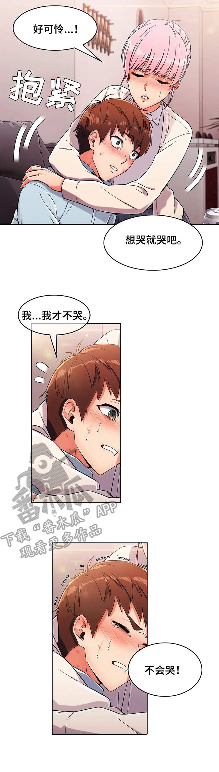 第6章：哭泣6