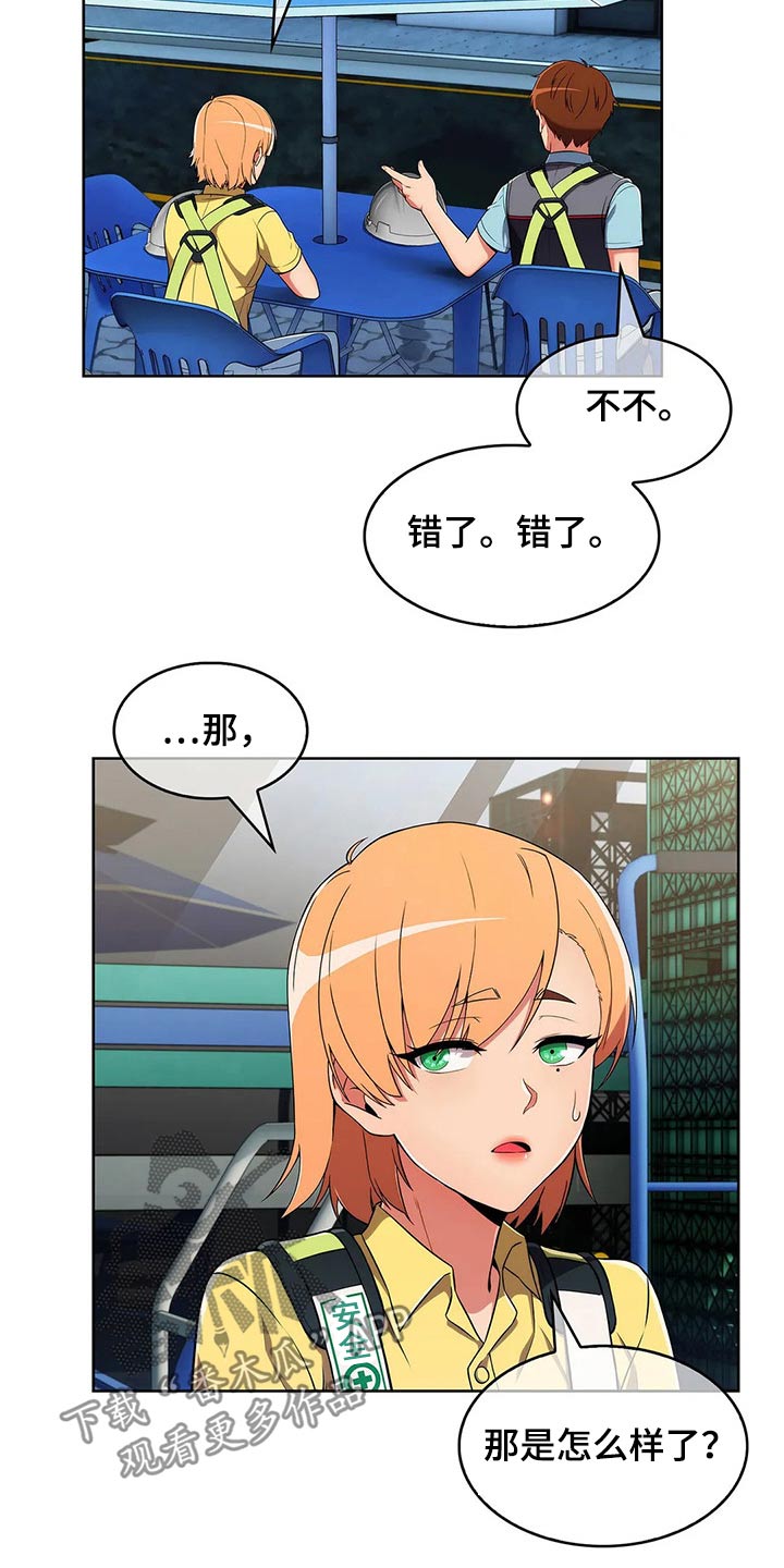 第58章：【第二季】八卦13