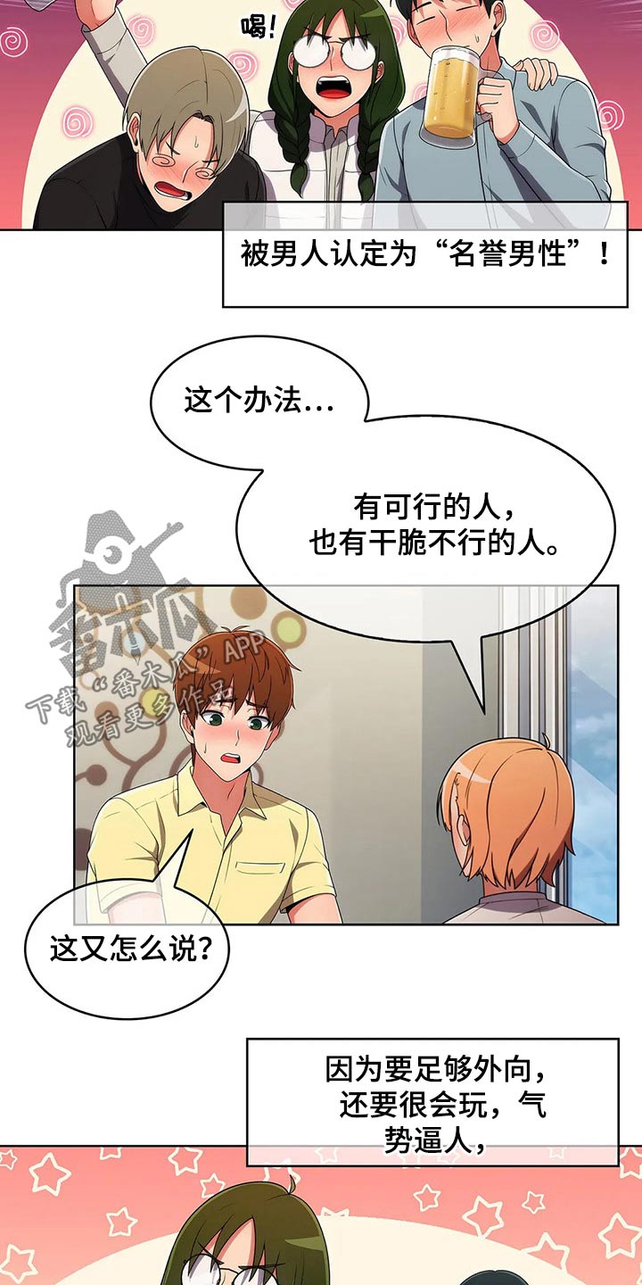 第83章：【第二季】三种方法9