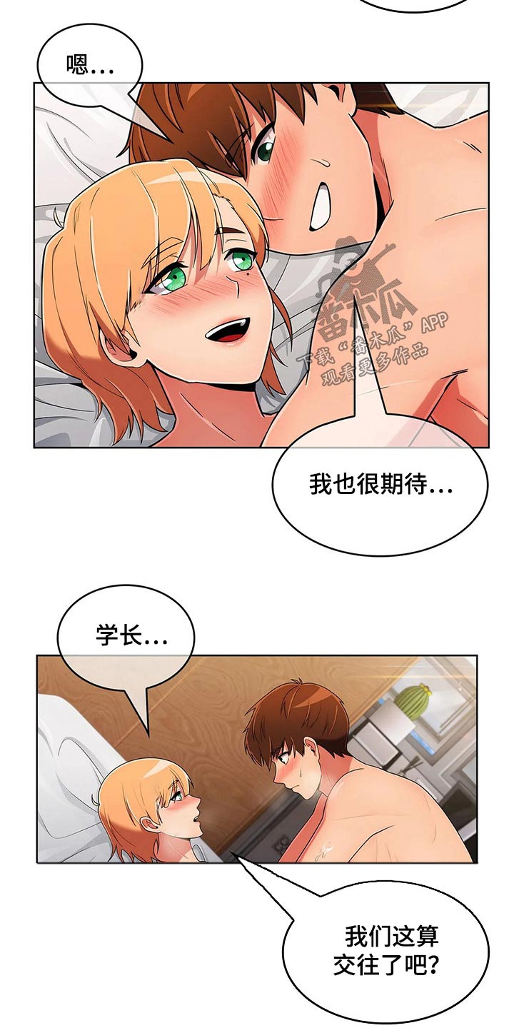 第88章：【第二季】交往？12