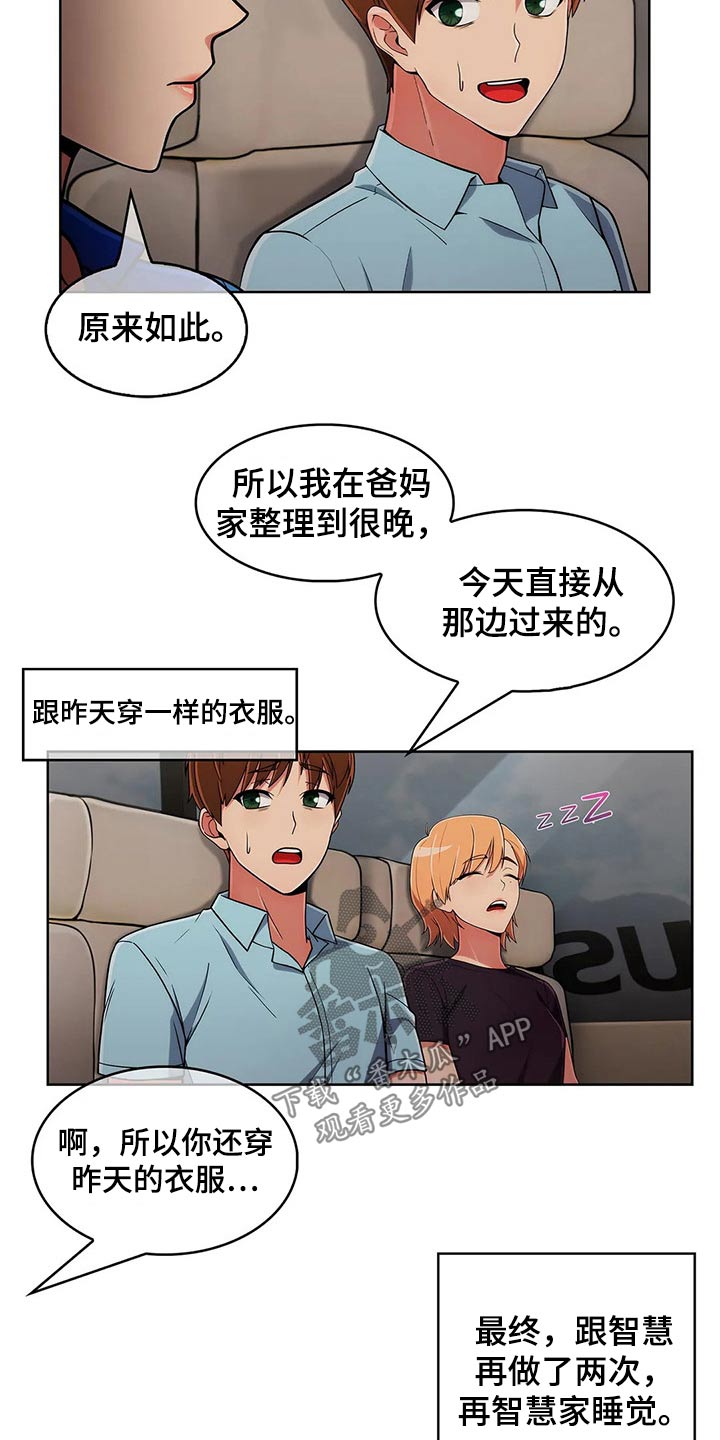 第90章：【第二季】团建8