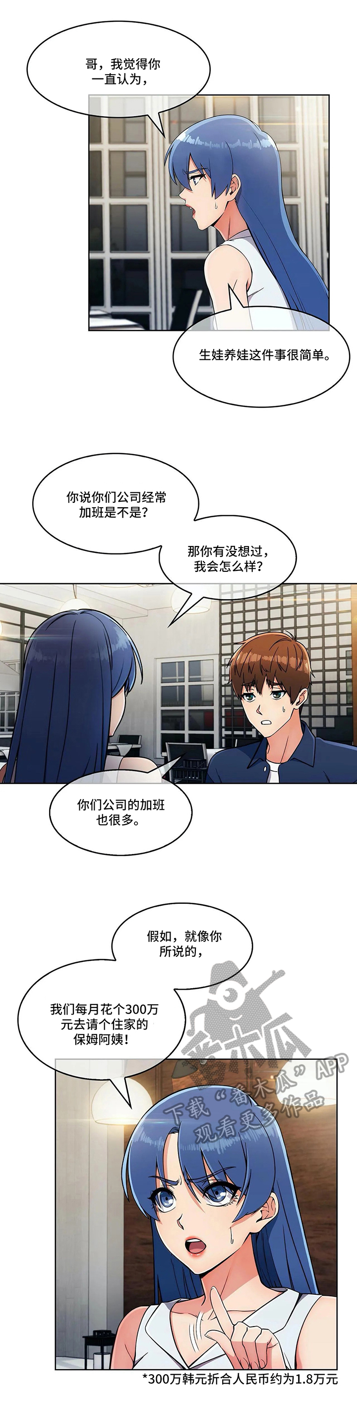 第28章：各自的难处8