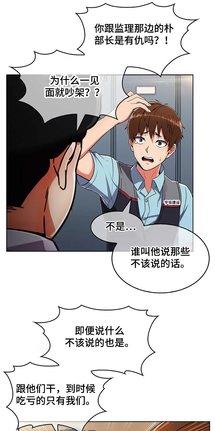 第56章：【第二季】争吵9