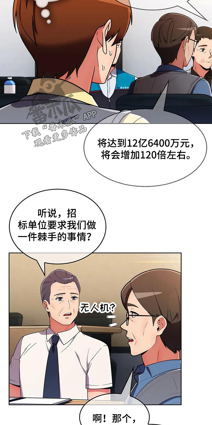 第77章：【第二季】走神3