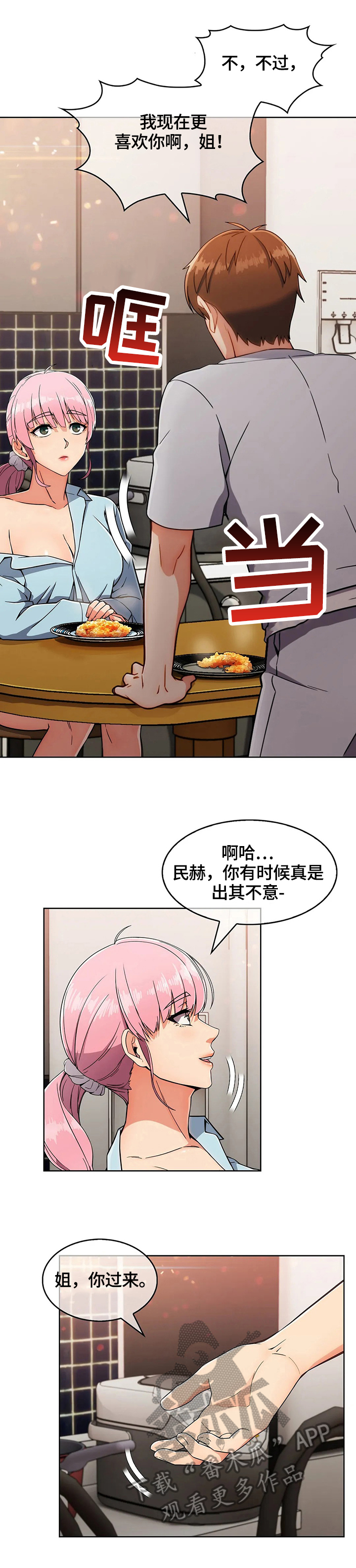 第42章：出其不意8