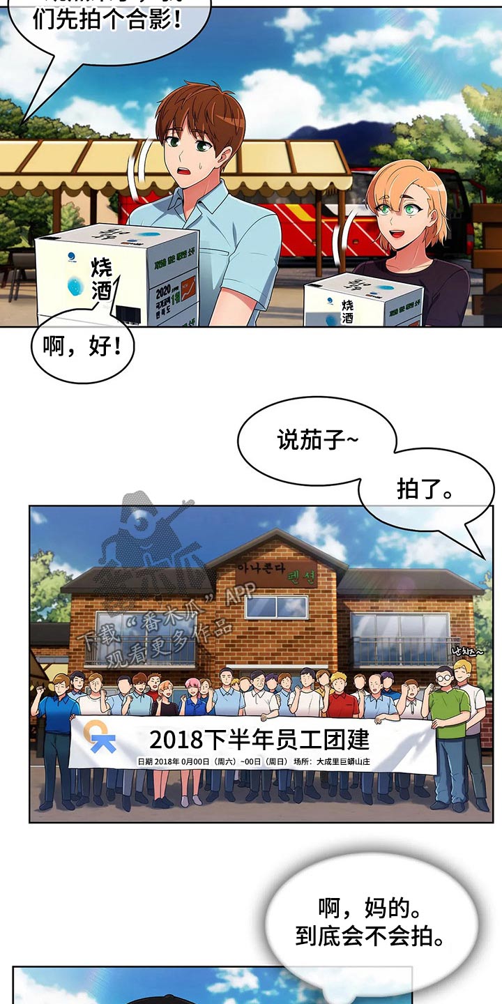 第90章：【第二季】团建13