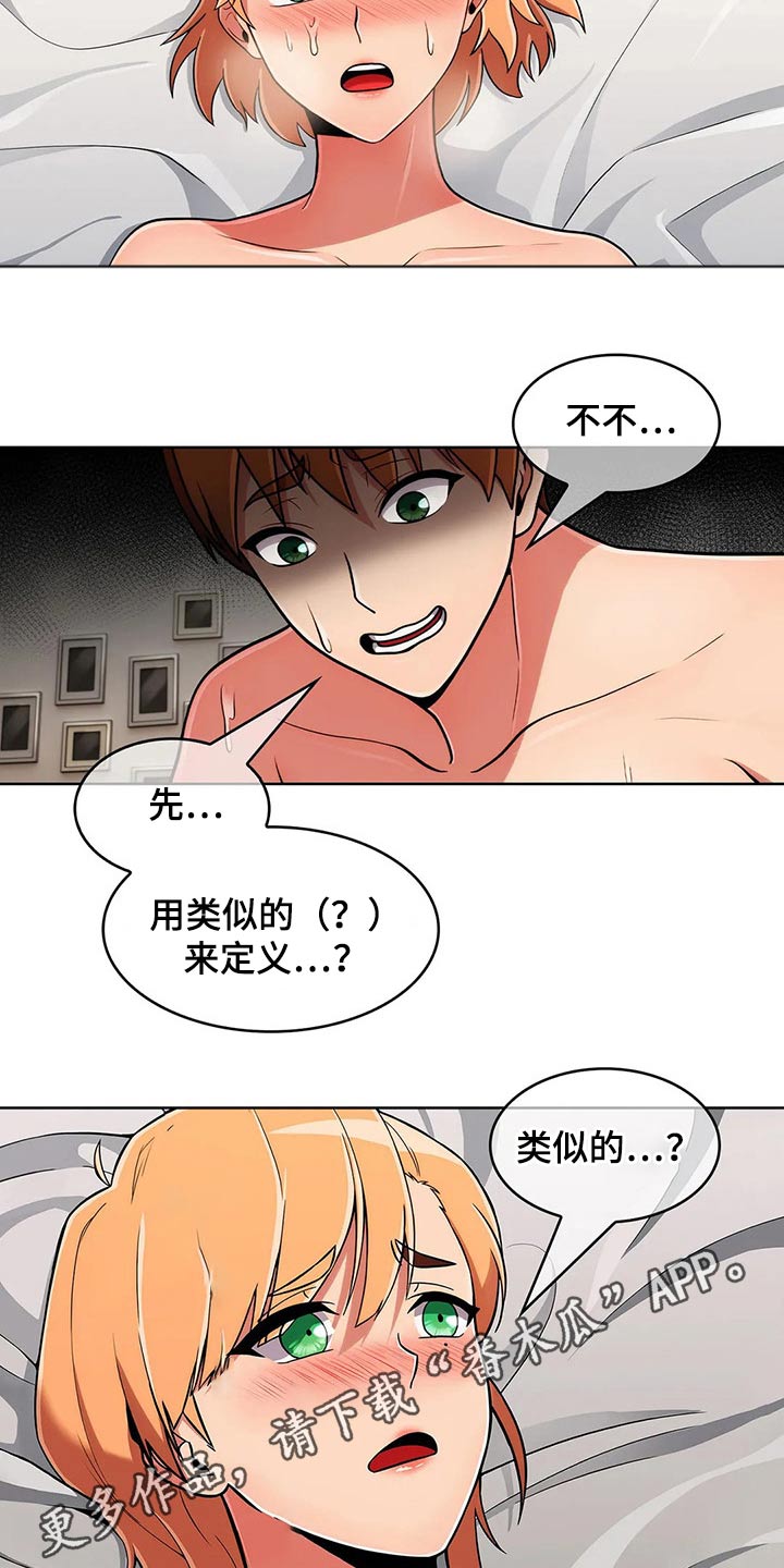 第88章：【第二季】交往？14