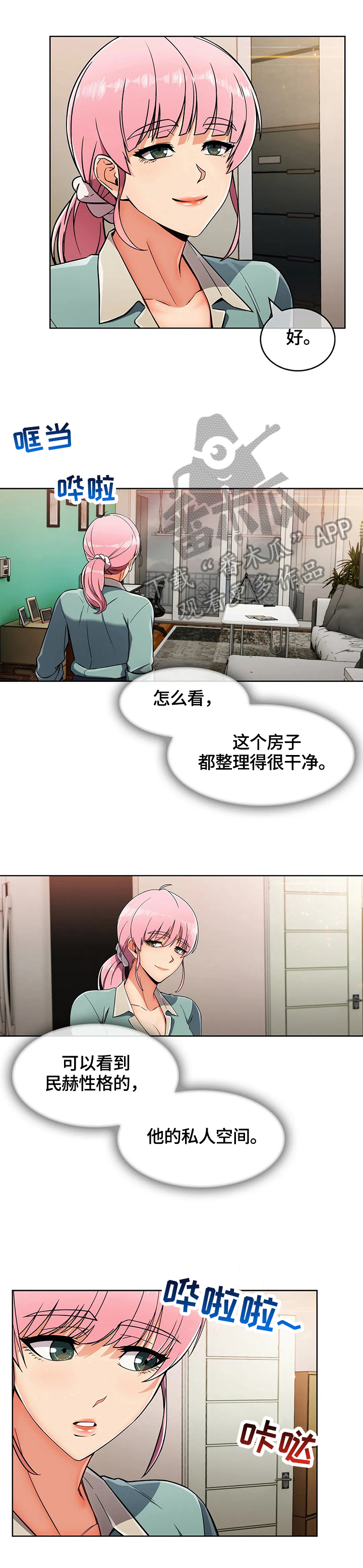 第36章：洗漱5