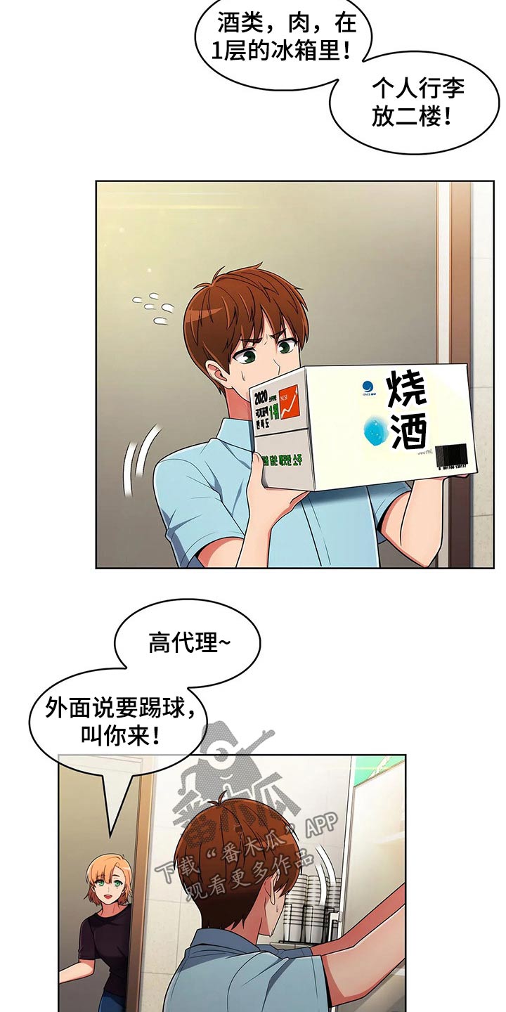 第90章：【第二季】团建15