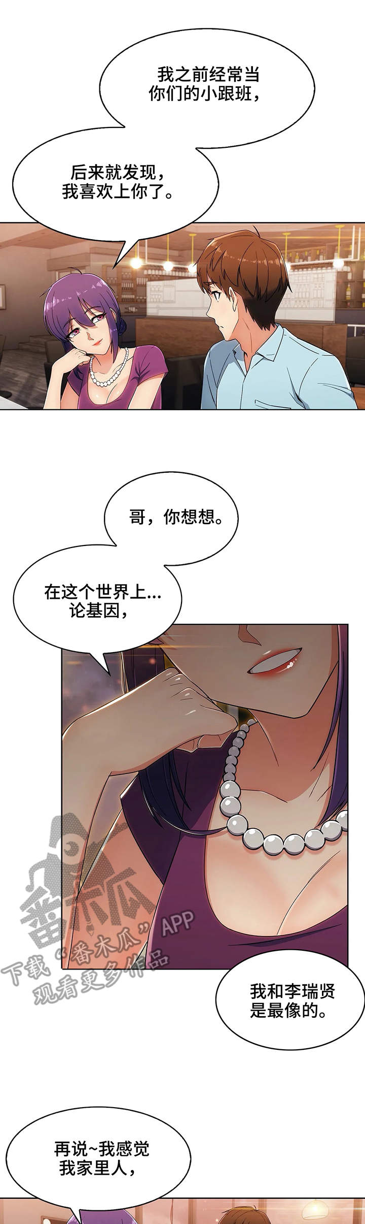 第15章：喜欢孩子6