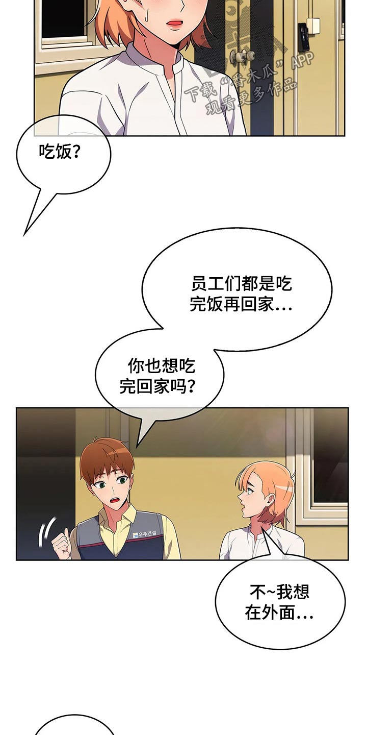 第78章：【第二季】请吃饭20