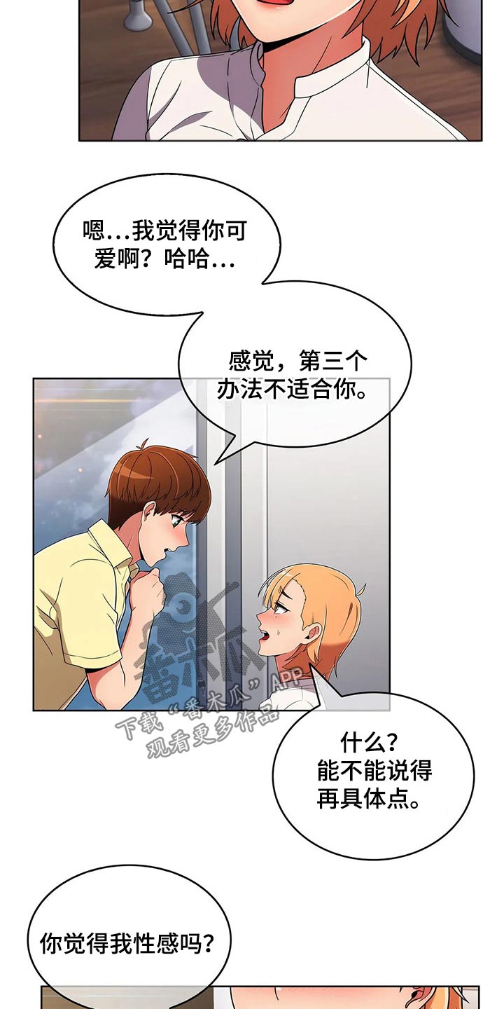 第83章：【第二季】三种方法14