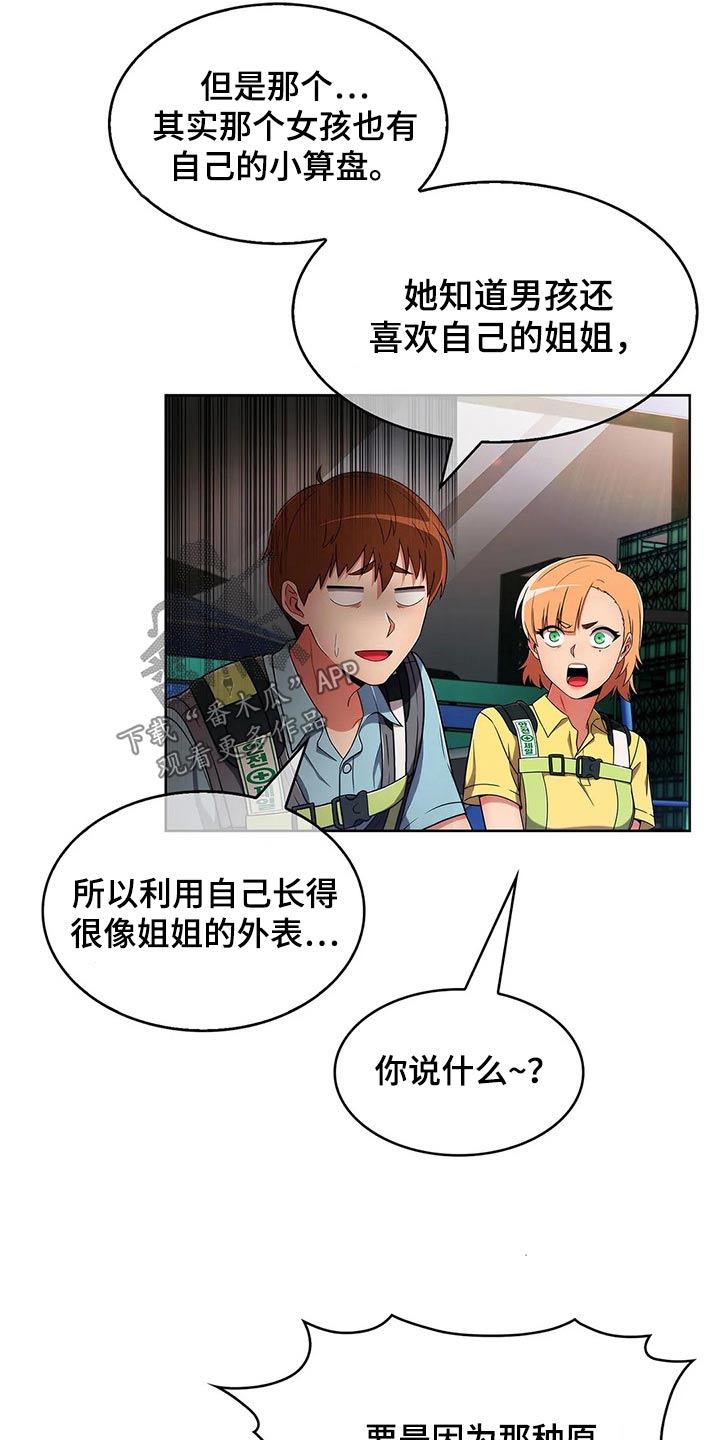第58章：【第二季】八卦17