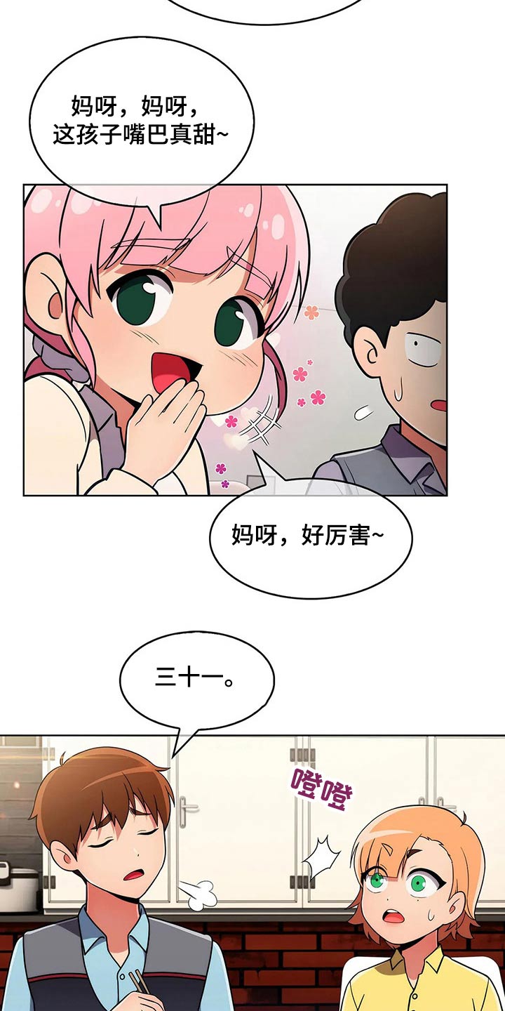 第59章：【第二季】嘴甜9