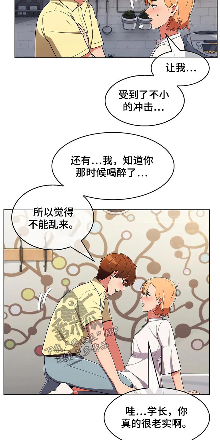 第81章：【第二季】腼腆5