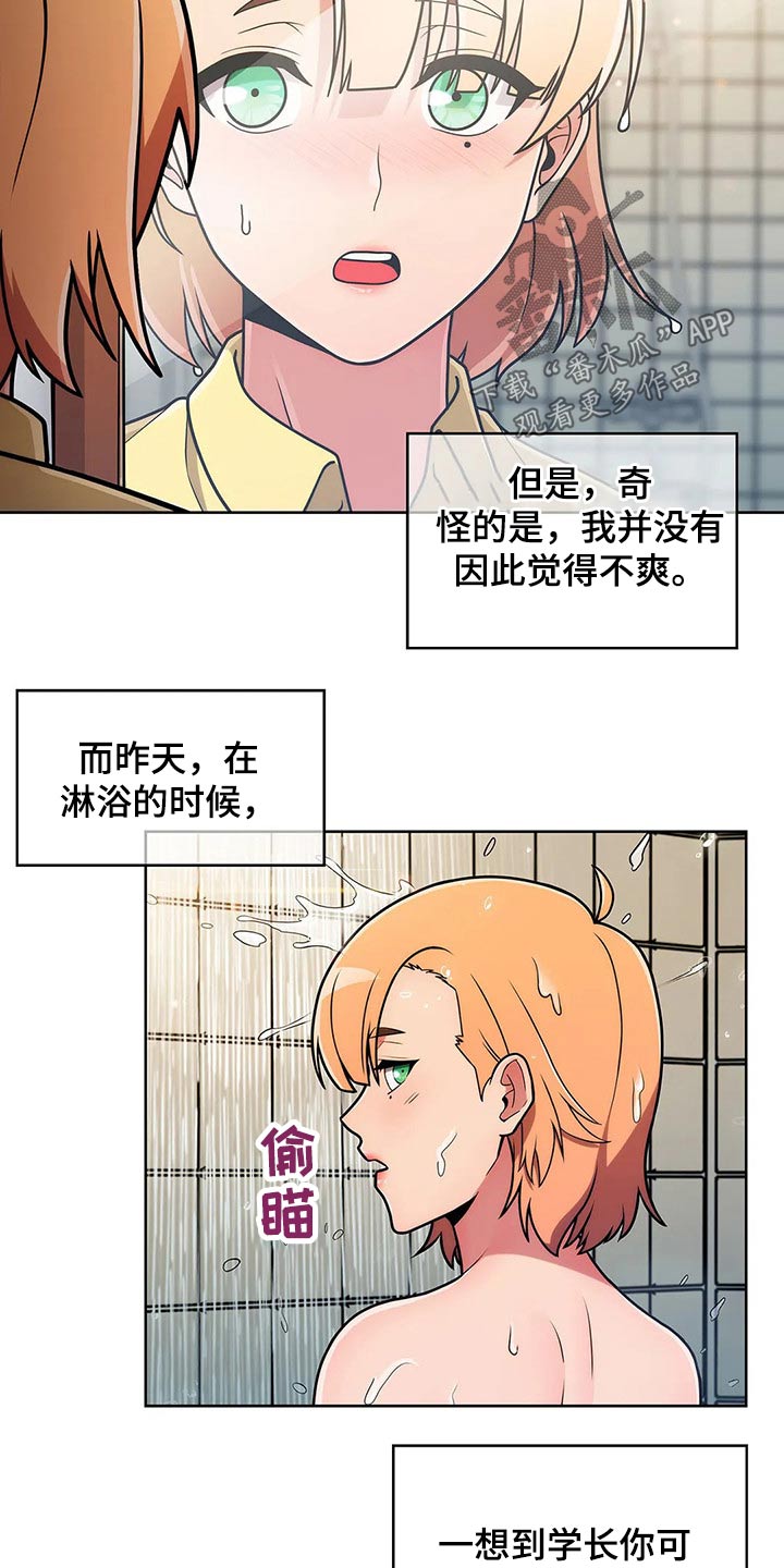 第81章：【第二季】腼腆9