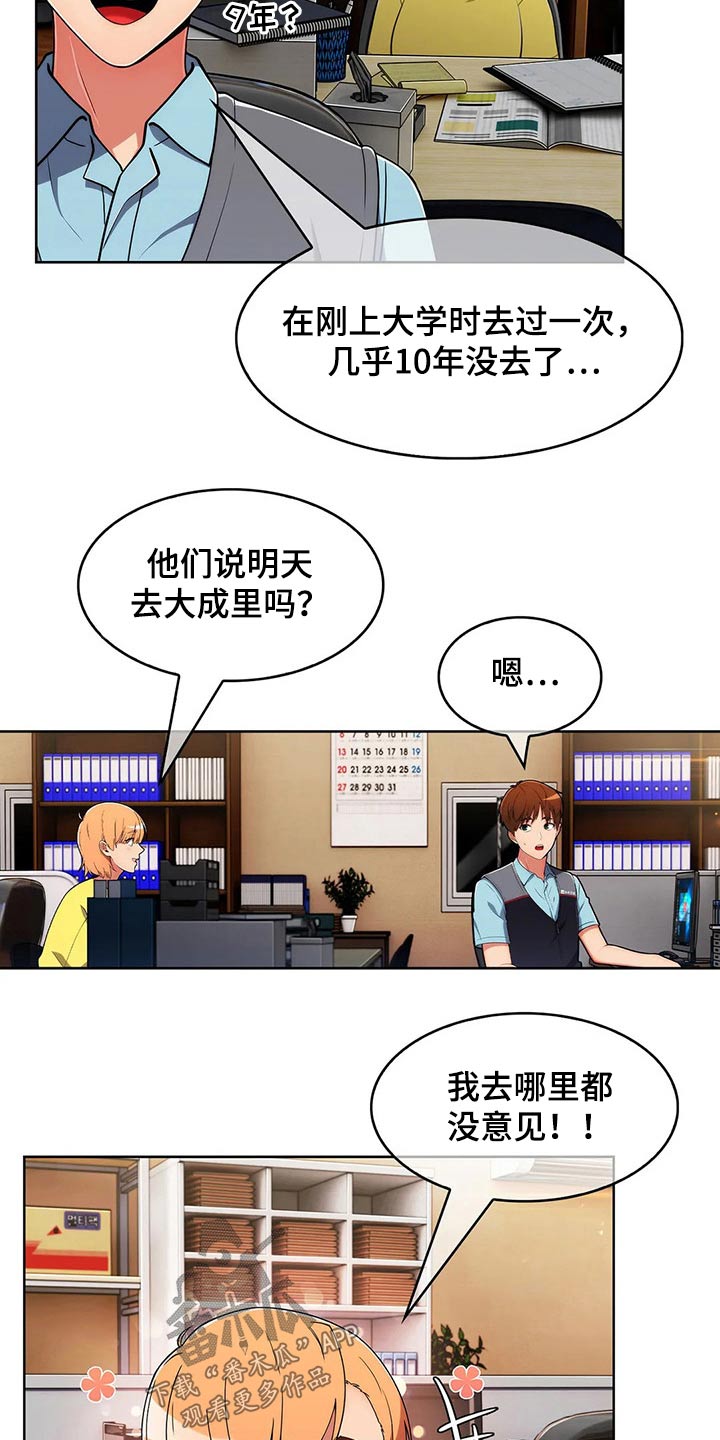 第87章：【第二季】确定地点6