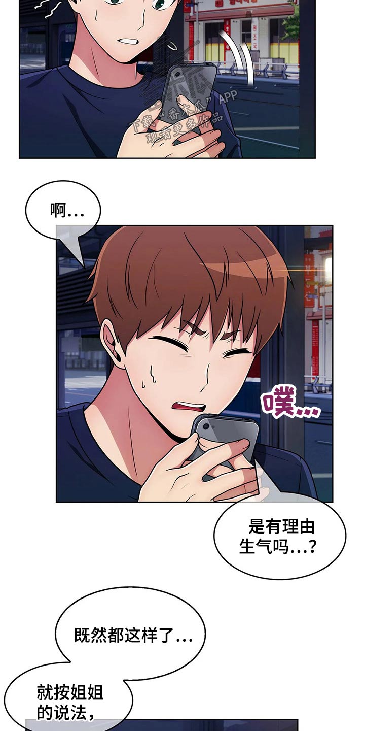 第65章：【第二季】臭骂一顿21